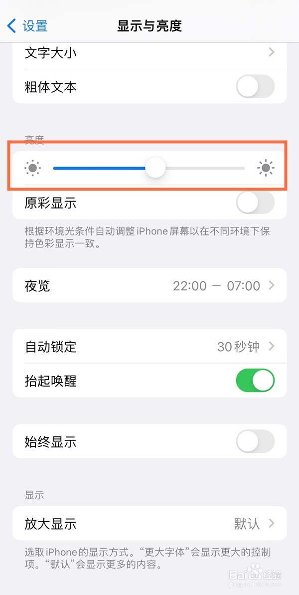 苹果手机怎么调节屏幕亮度