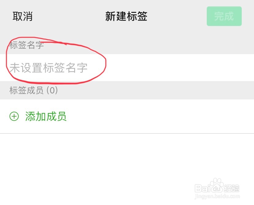 微信中如何新建标签?