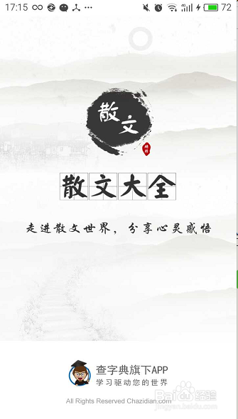 散文大全app的操作流程