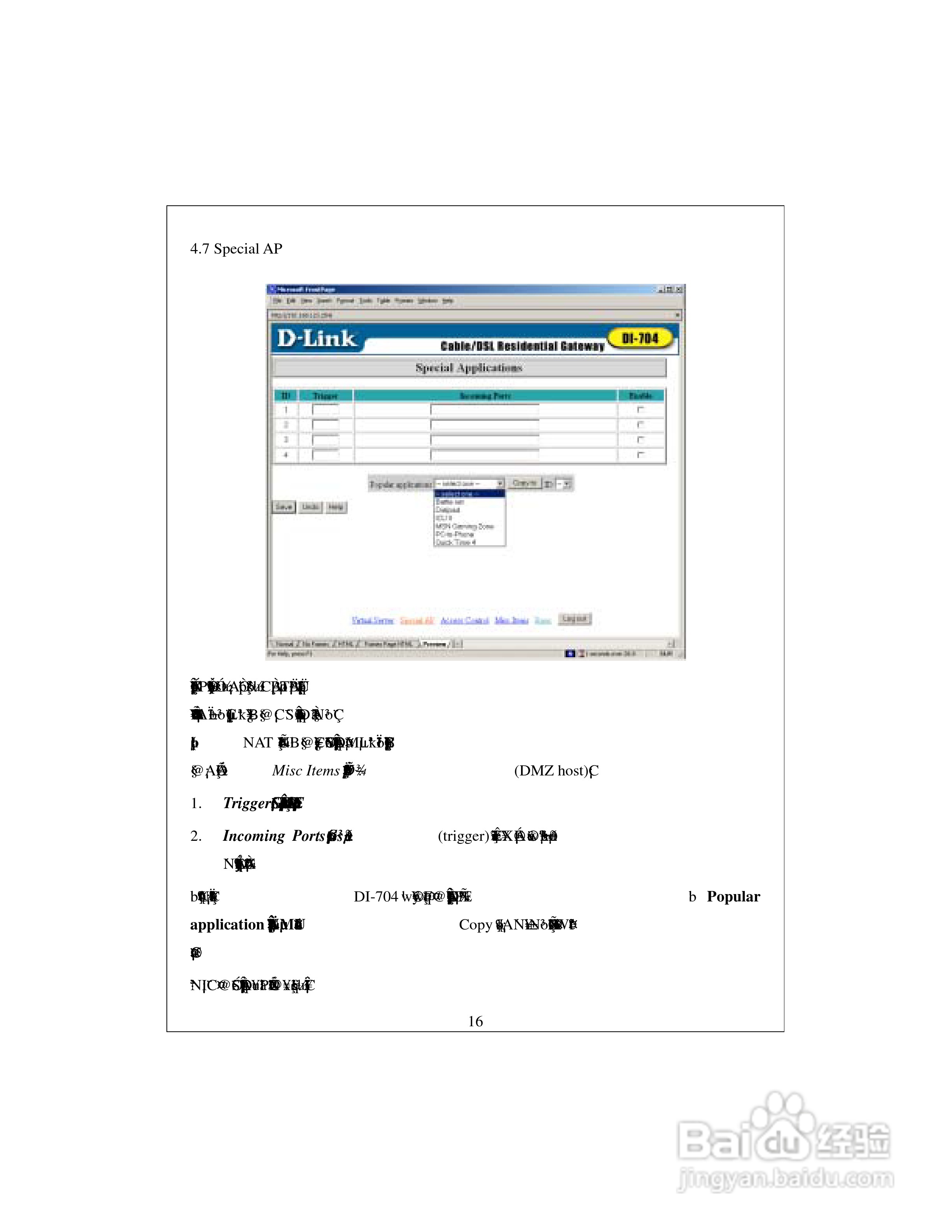 D-Link DI-704宽频路由器中文使用手册:[2]