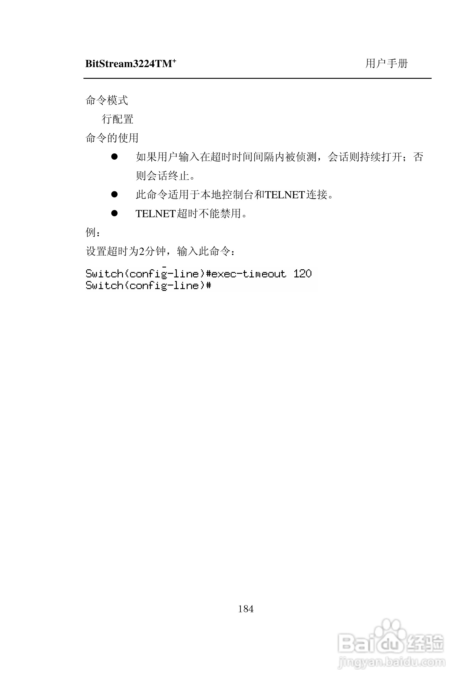 紫光比威 BitStream3224TM智能型快速以太网交换机用户:[20]