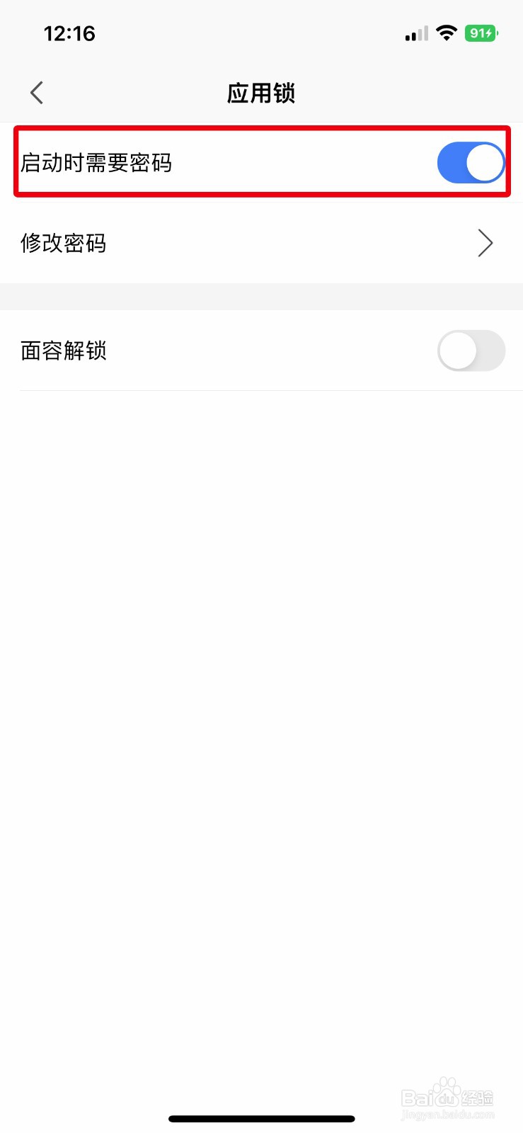 WPS Office软件app如何快速关闭应用锁密码