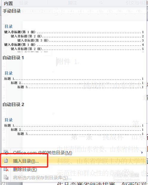 word文档中目录如何生成页码？