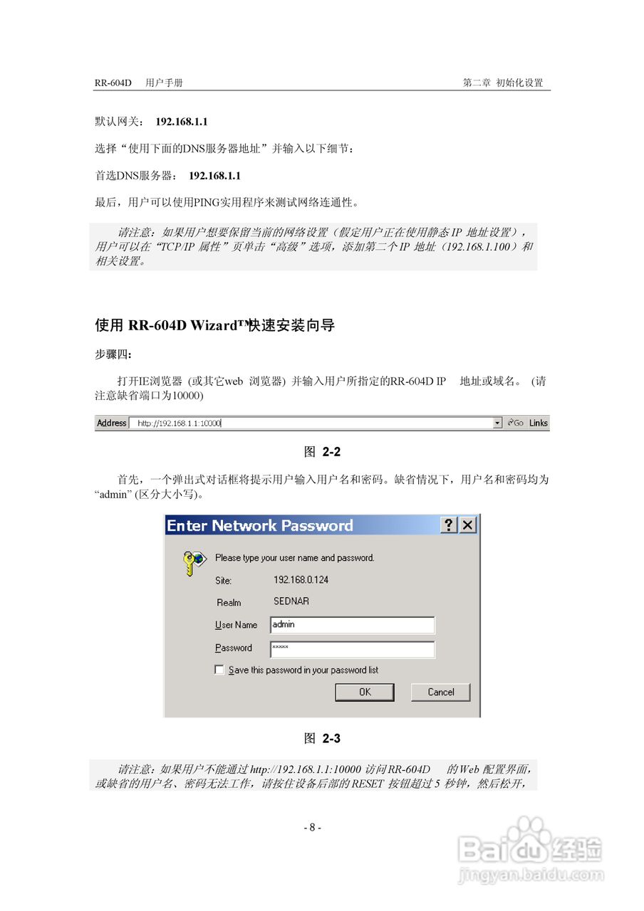 RR-604D 网络加速多功能路由器说明书:[2]