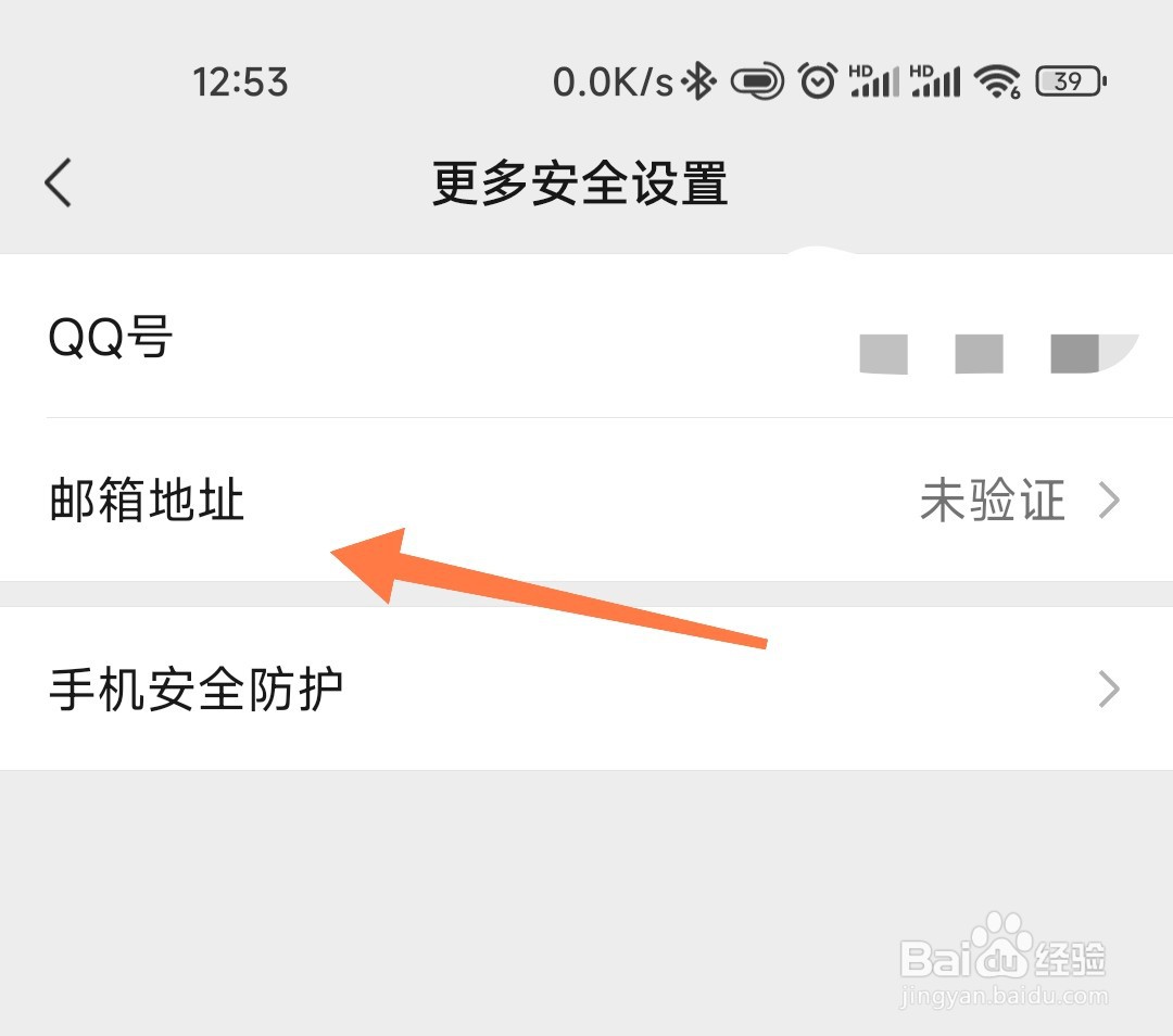 微信绑定邮箱怎么弄