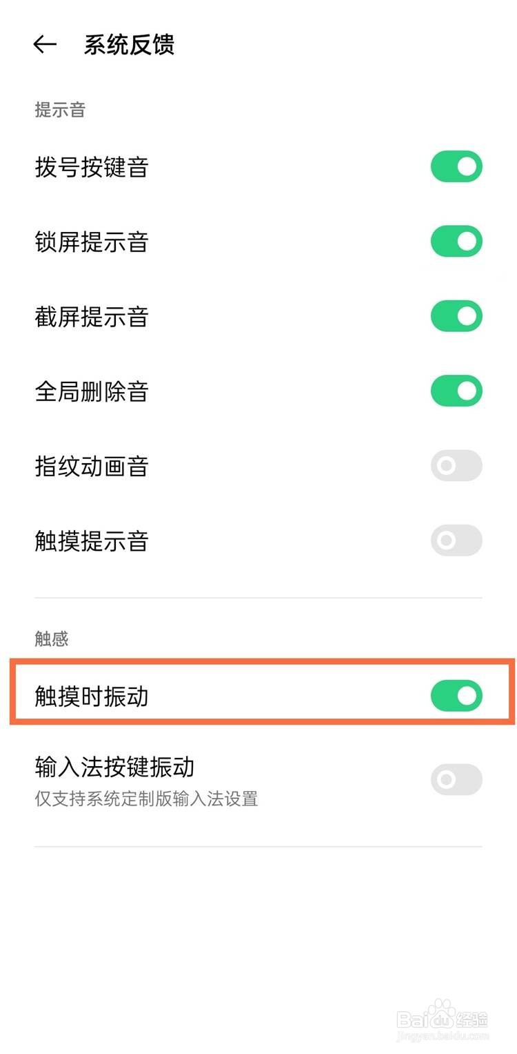 oppoa55如何关闭触屏振动设置