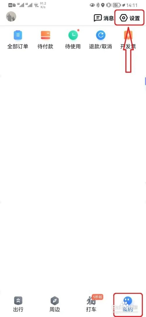 怎样清除百度地图全部导航历史记录