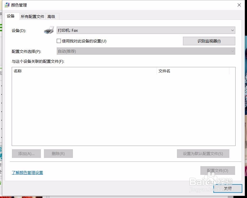 升级windows10后图片查看器看图变黄ps也变黄