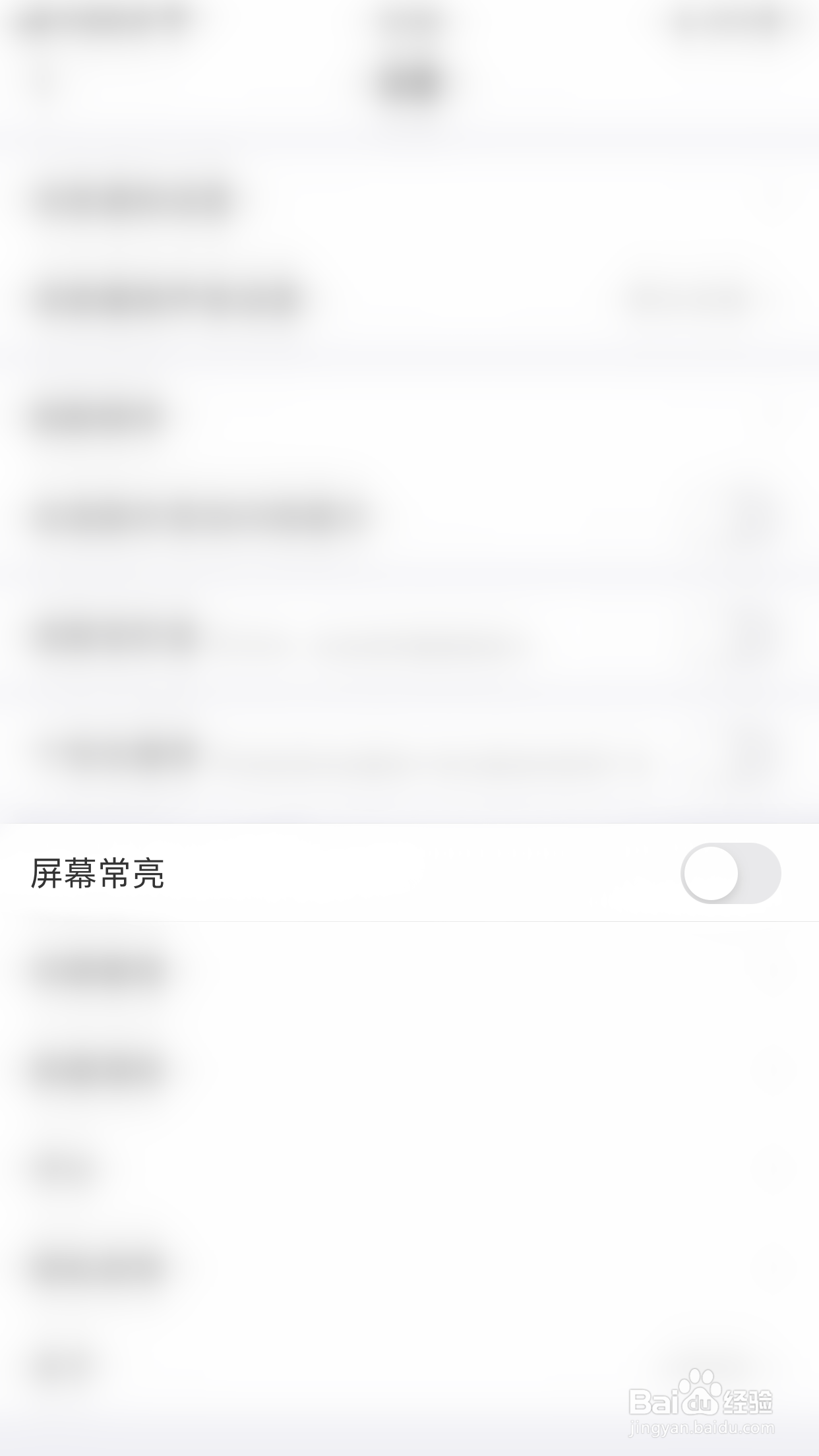 视吧如何关闭屏幕常亮