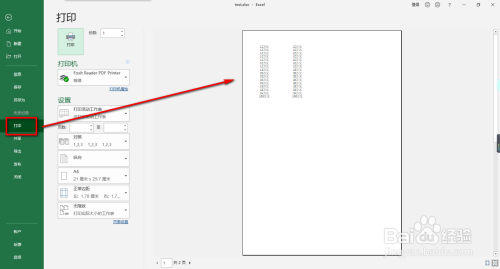 Excel如何实现表格分栏打印