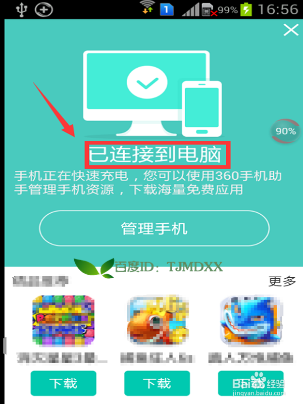 三星手机usb调试怎么打开