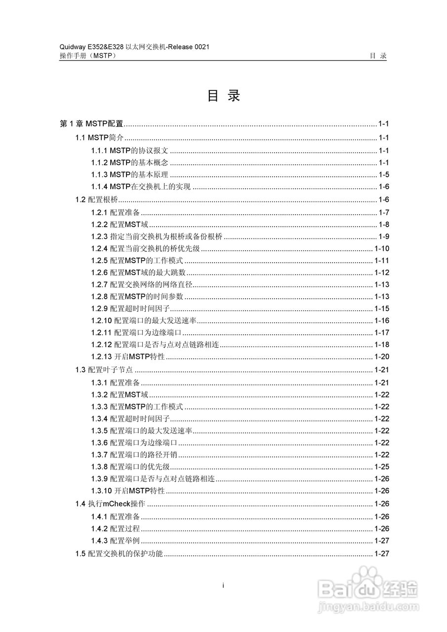 华三交换机E328形说明书:[23]
