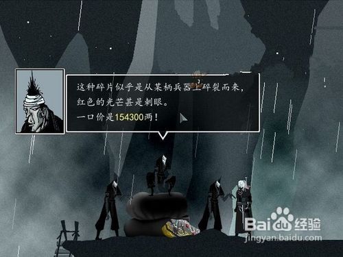 《雨血2：烨城》流程图文攻略第二章