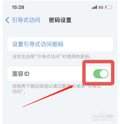苹果手机如何开启引导式访问面容ID