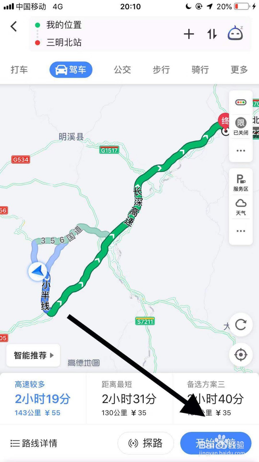 最新版本手机高德地图如何实现导航