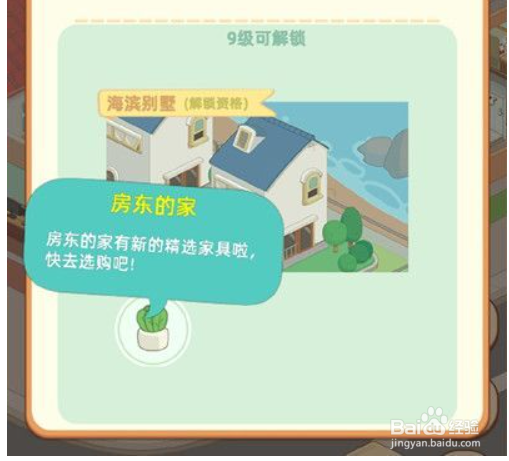 我是大房东9级什么时候开放