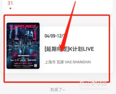 网易云音乐如何查找演出日历