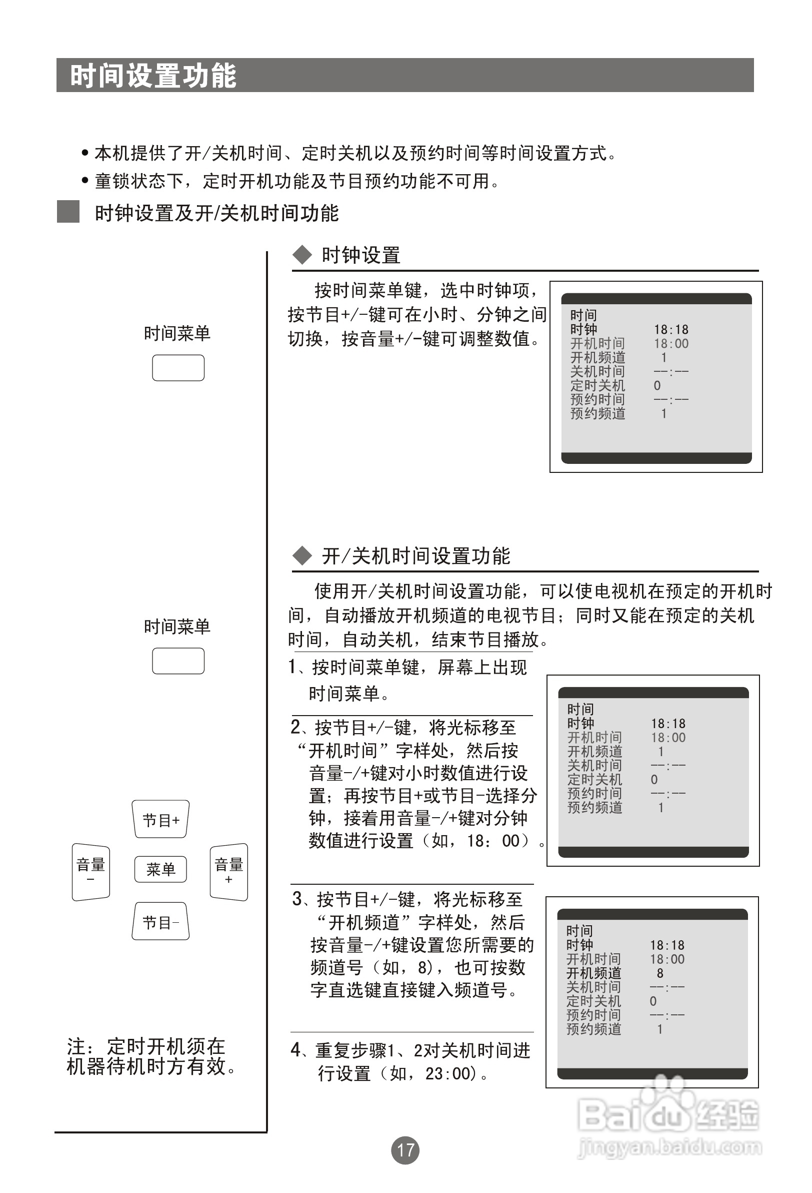 海尔21TA1-T彩电使用说明书:[3]