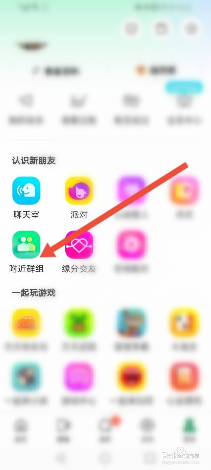 陌陌怎么申请加入群组