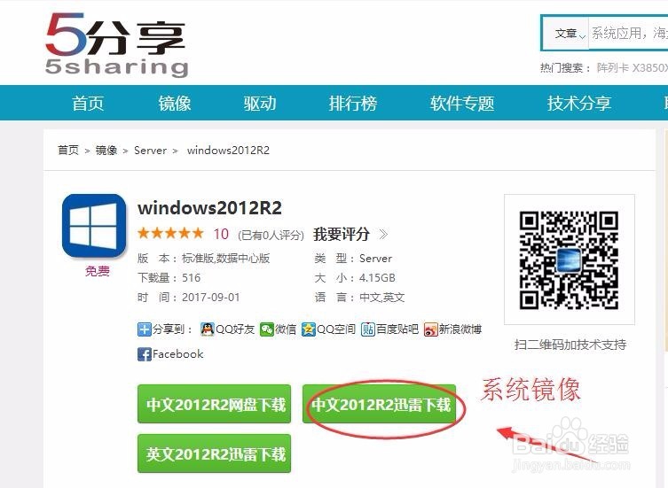 联想X3650M5服务器怎么安装2012R2操作系统