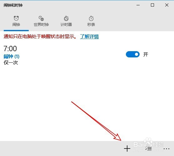 Win10闹钟在哪里 怎么样设置使用
