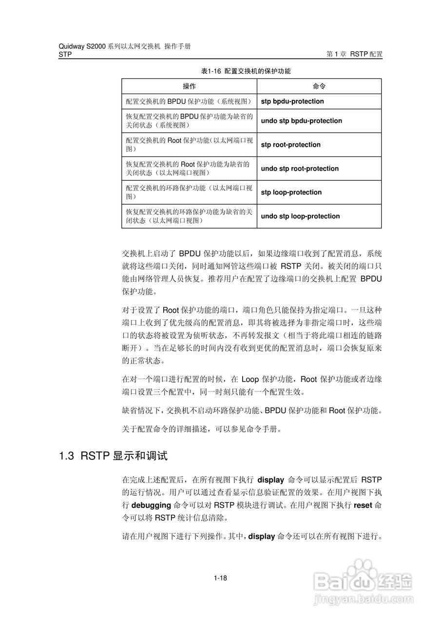 华三交换机S2000形说明书:[17]