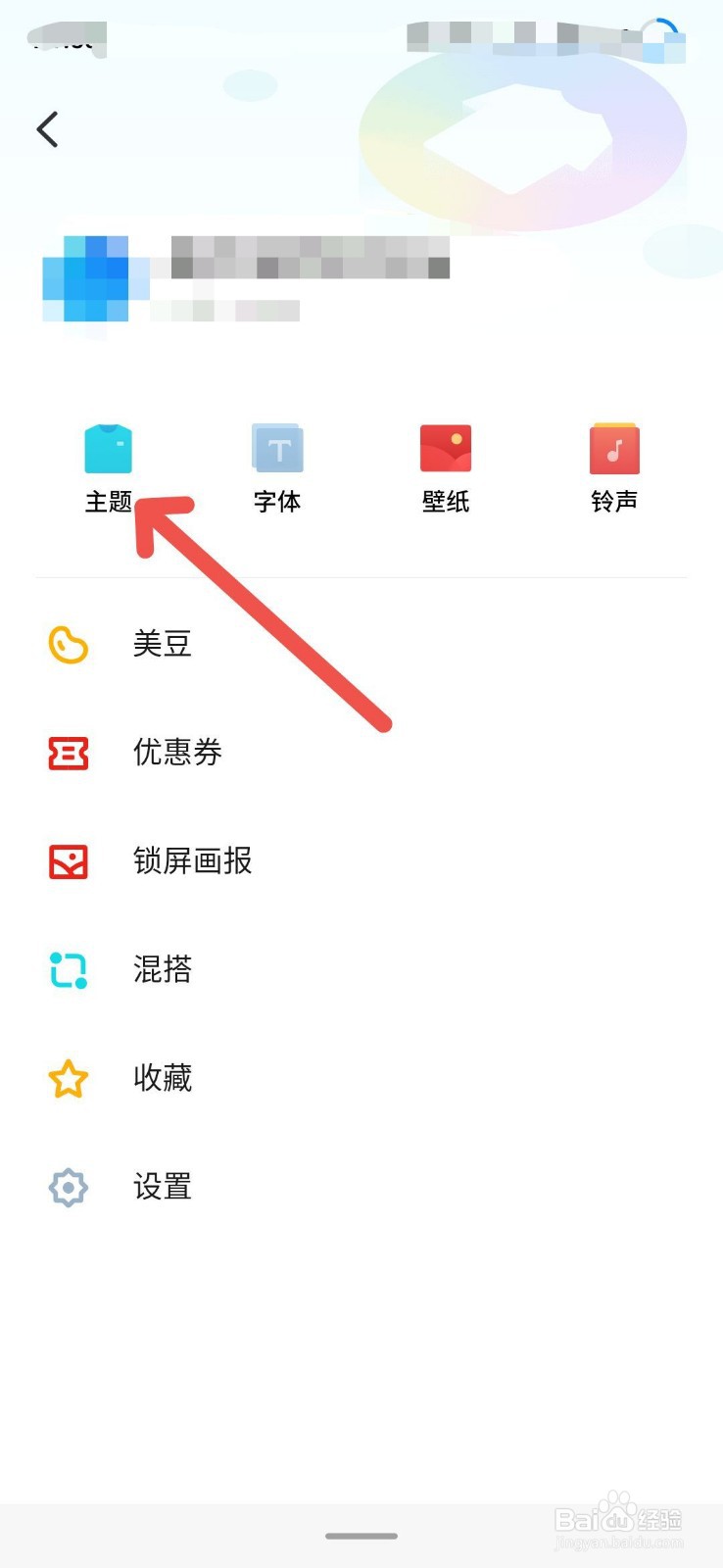魅族手机怎么更换主题