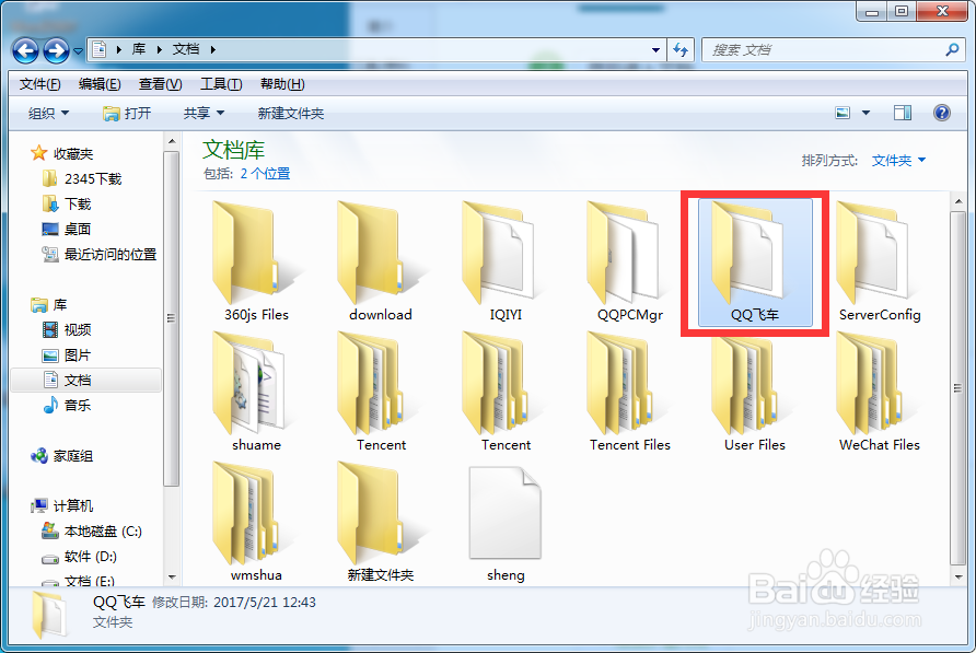 QQ飞车怎么改游戏帧数