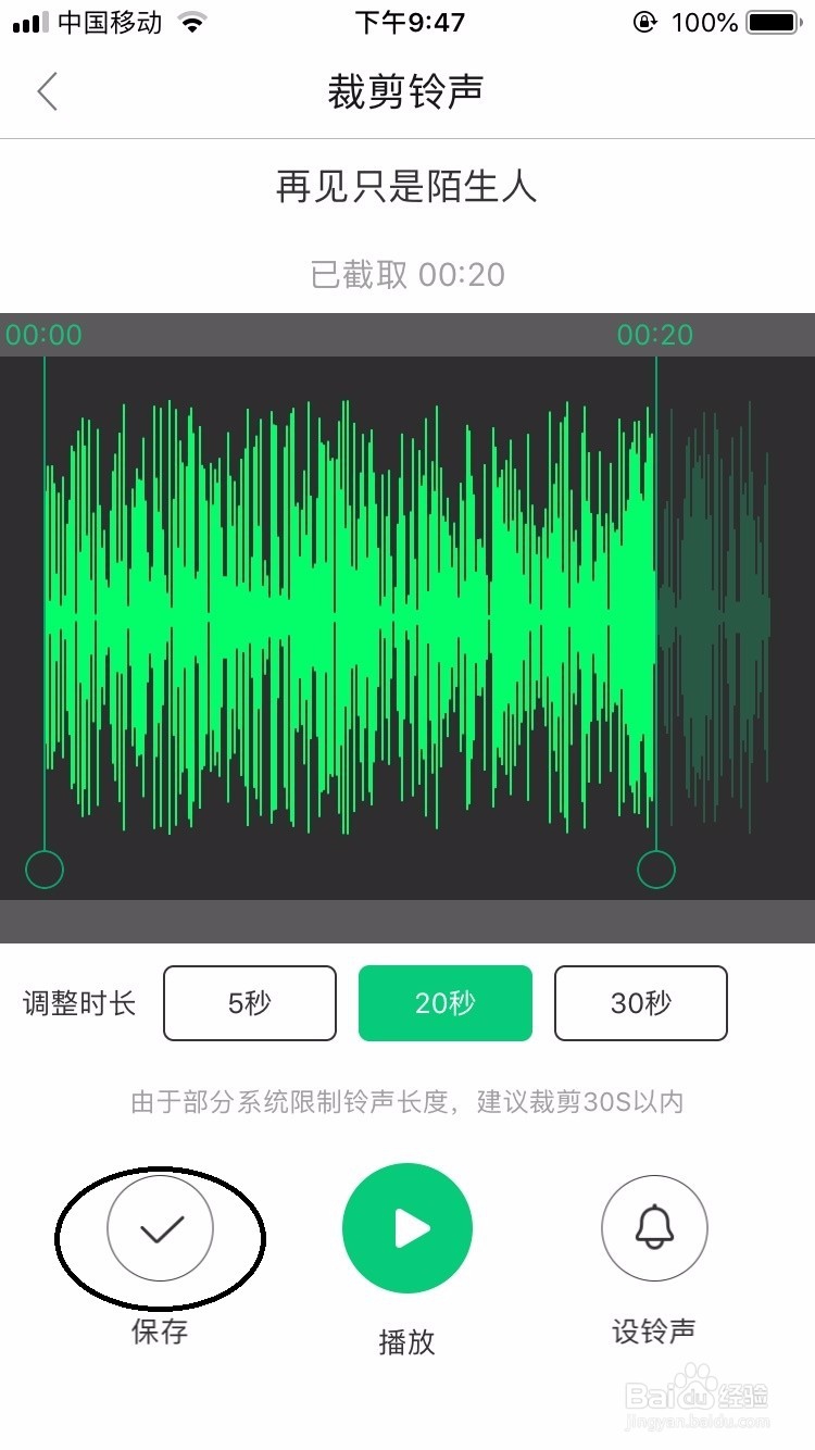 使用酷狗铃声如何裁剪歌曲