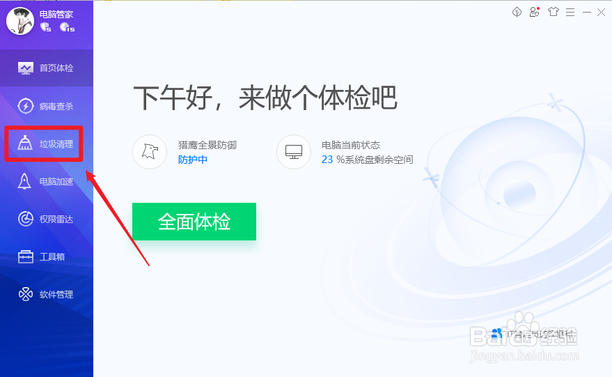 电脑如何清理系统垃圾