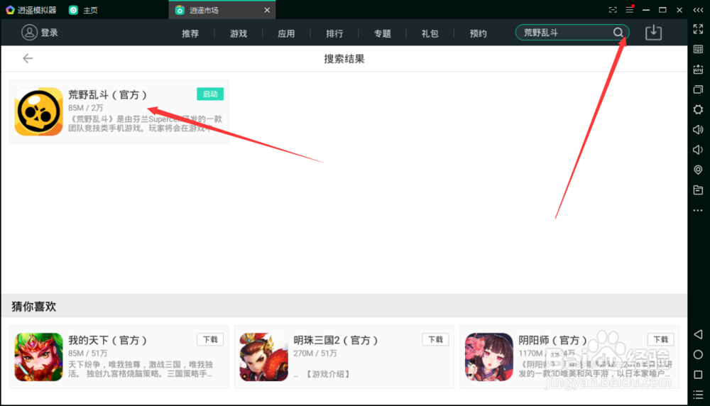 荒野乱斗国服电脑版 荒野乱斗模拟器使用教程
