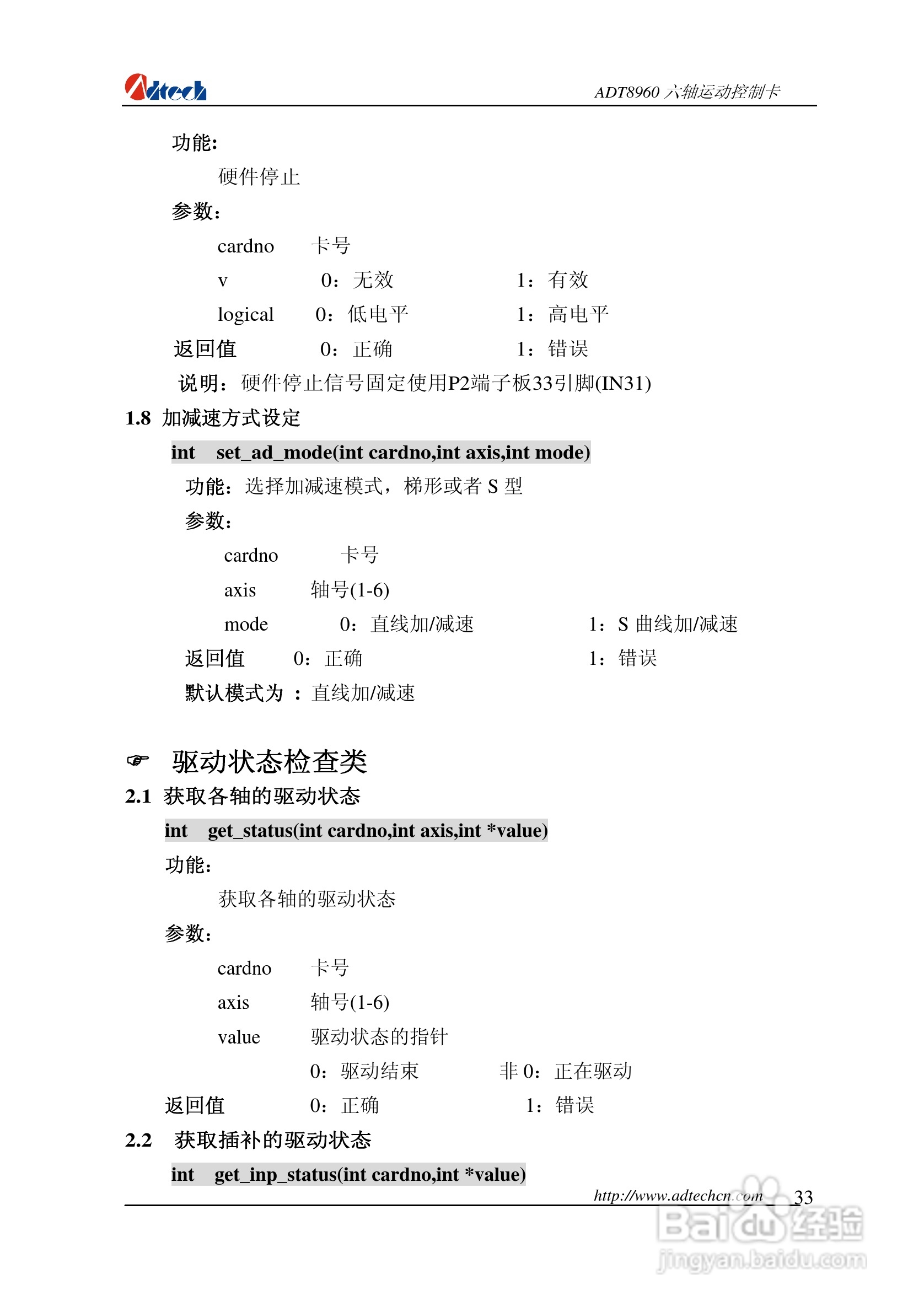 众为兴数控 ADT-88960六轴运动控制卡用户手册:[4]
