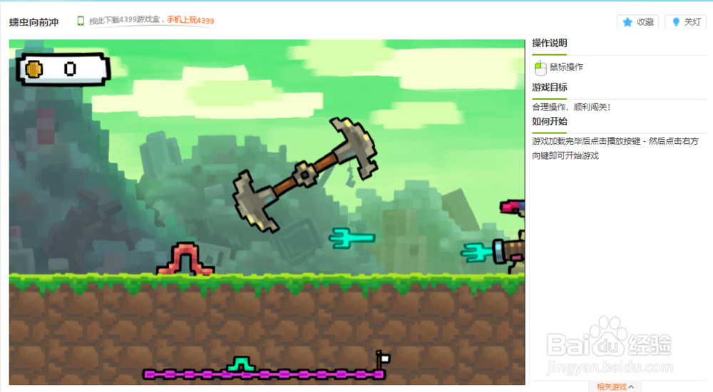 蠕虫向前冲小游戏玩法