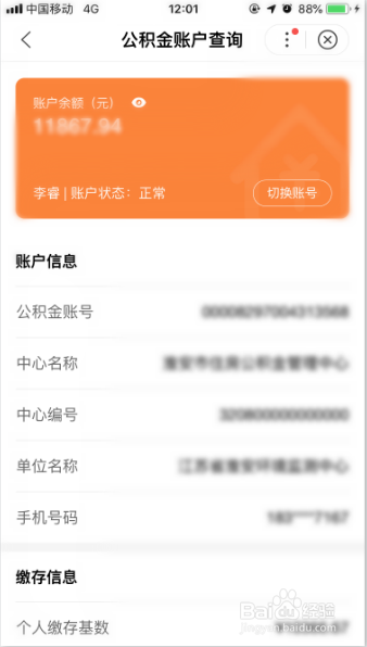 如何使用百度查询公积金余额