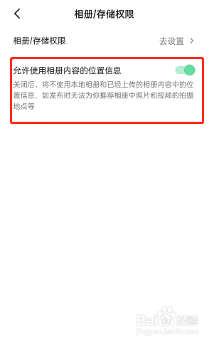 抖音相册位置信息如何关闭