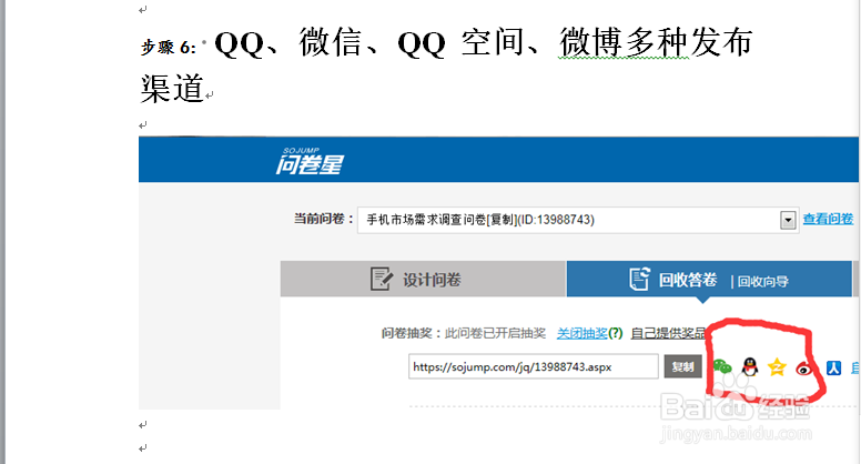 问卷星使用步骤，一看就会用