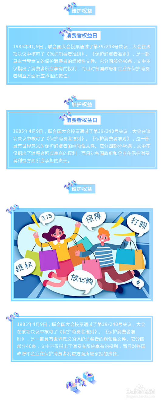 315主题的微信公众号图文排版有哪些技巧？