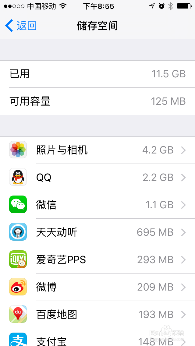 Iphone5s手机如何管理存储空间
