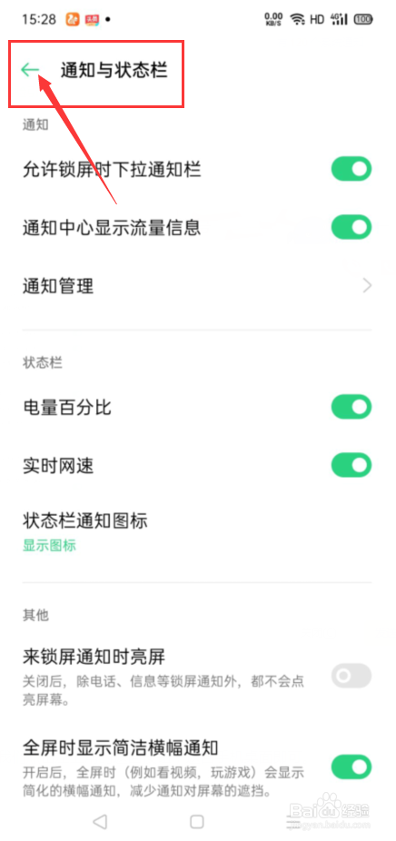 oppo手机如何设置在状态栏显示实时网速