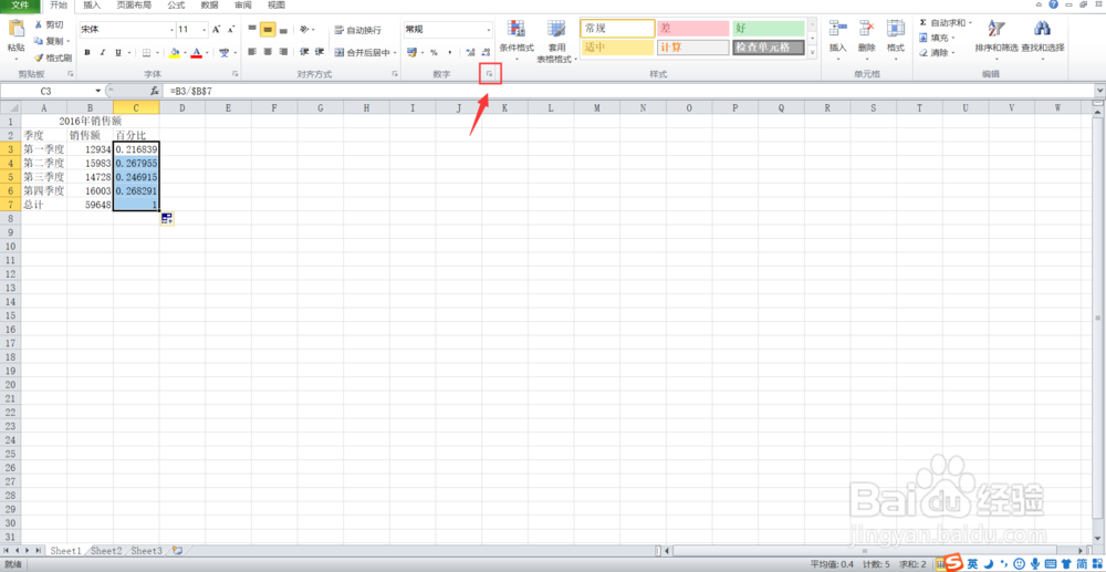 Excel怎么计算单项所占合计百分比