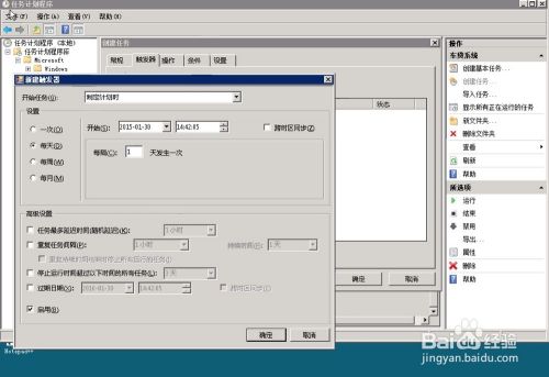 如何设置win系统的任务计划