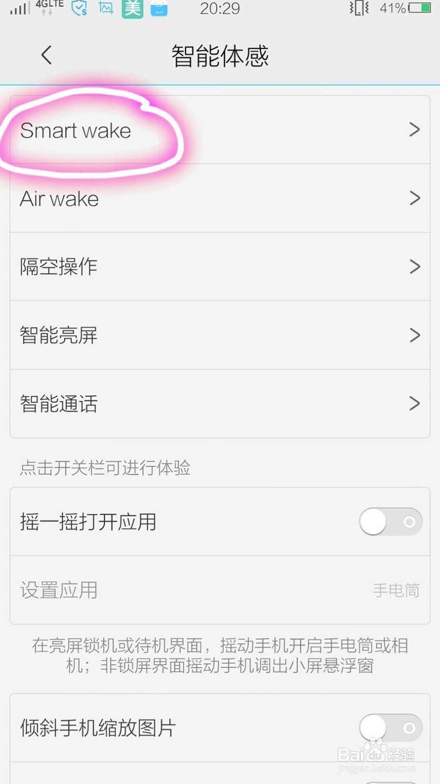 vivo手机如何在黑屏状态下快速打开应用？