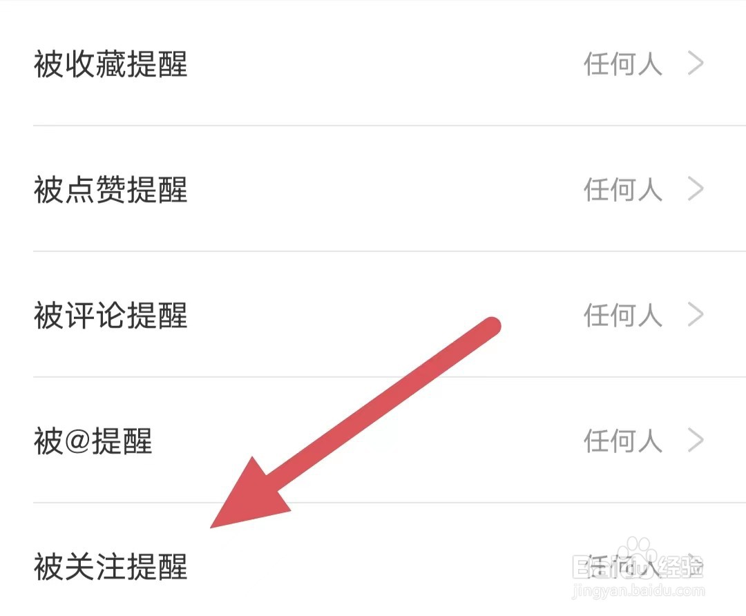 好好住如何查看被关注提醒？