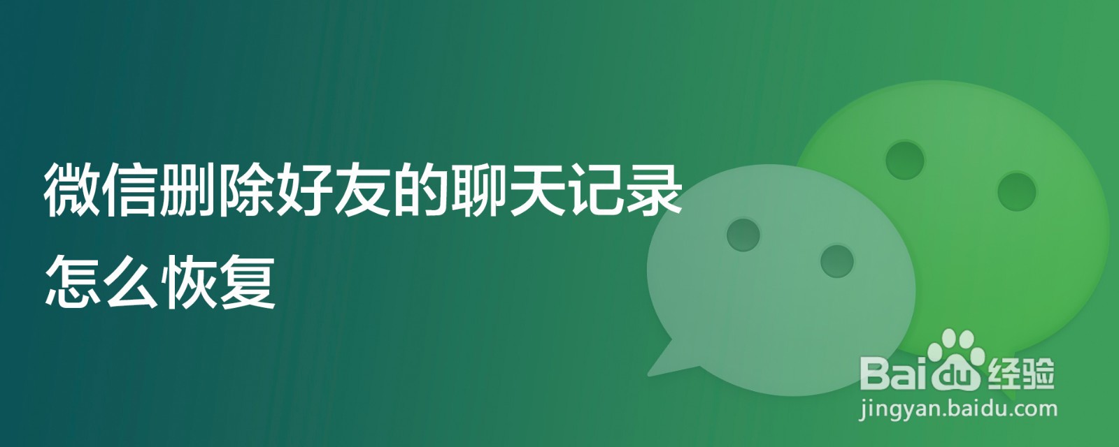 微信删除好友的聊天记录怎么恢复
