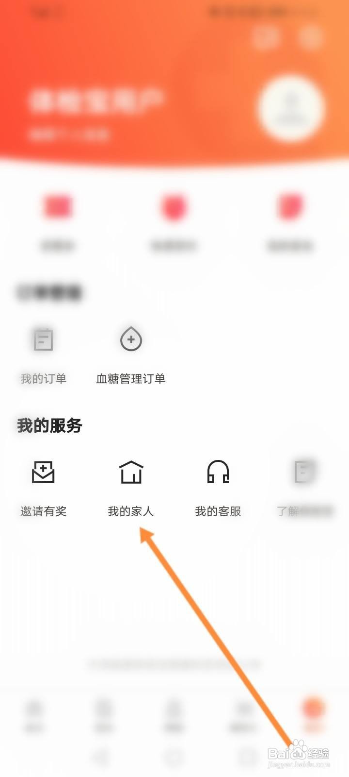 爱康的家庭联系人方式怎么填