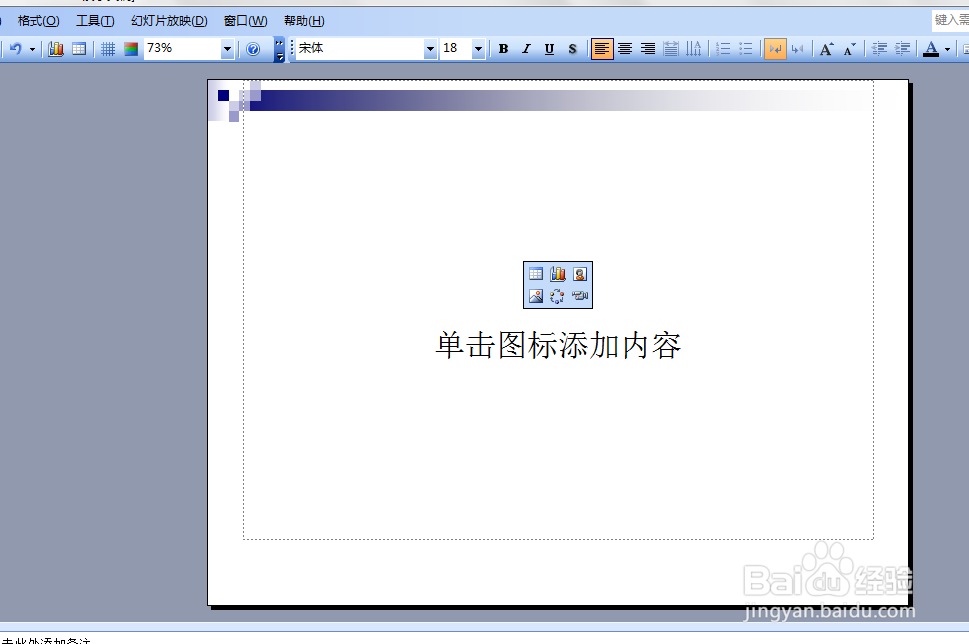 如何在PPT中创建表格