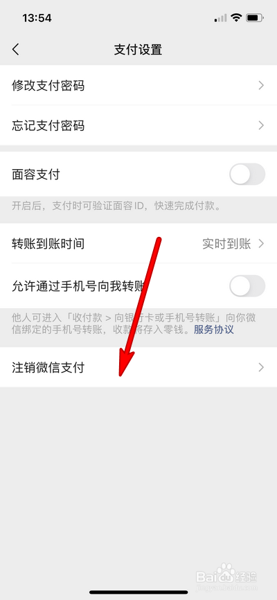 如何注销微信支付