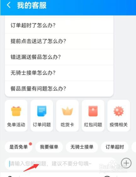 饿了么怎么联系在线客服