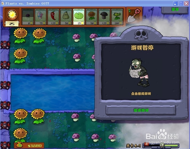 植物大战僵尸快速通关游戏攻略：[52]4-1.2