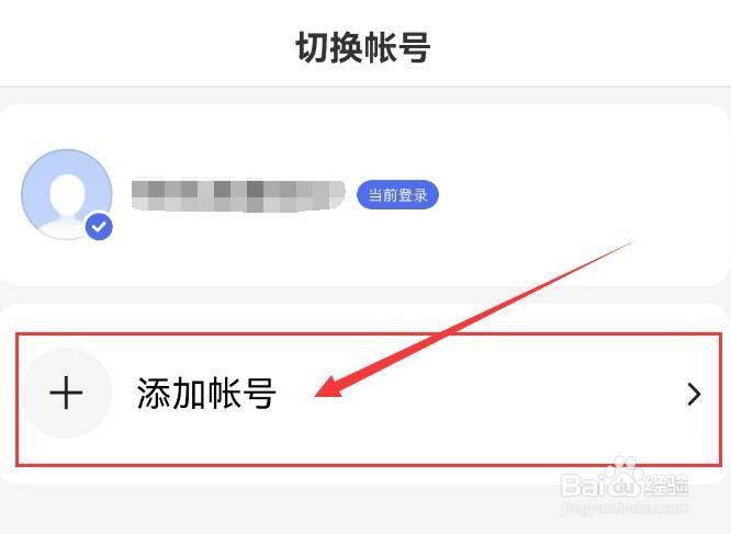 百度极速版如何添加帐号